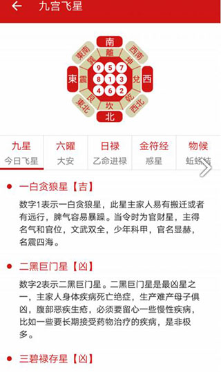 吉历万年历图4