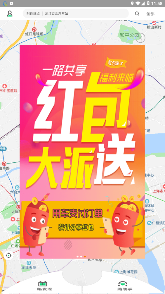 一路共享汽车图2