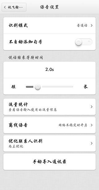 讯飞输入法 Smartisan 定制版