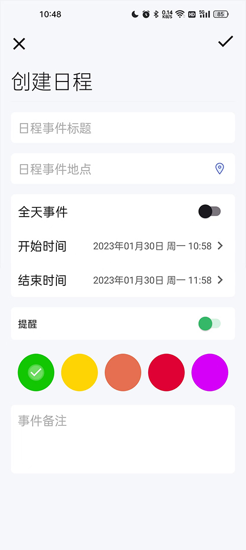 迹行日记