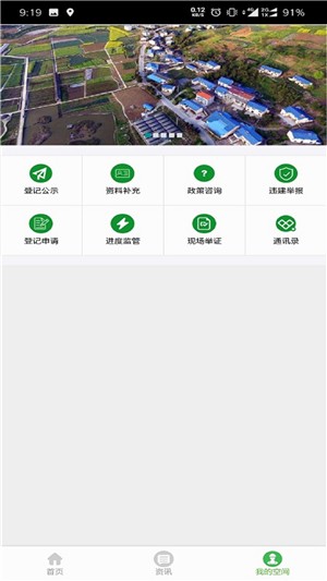 宅基地智能监测图1
