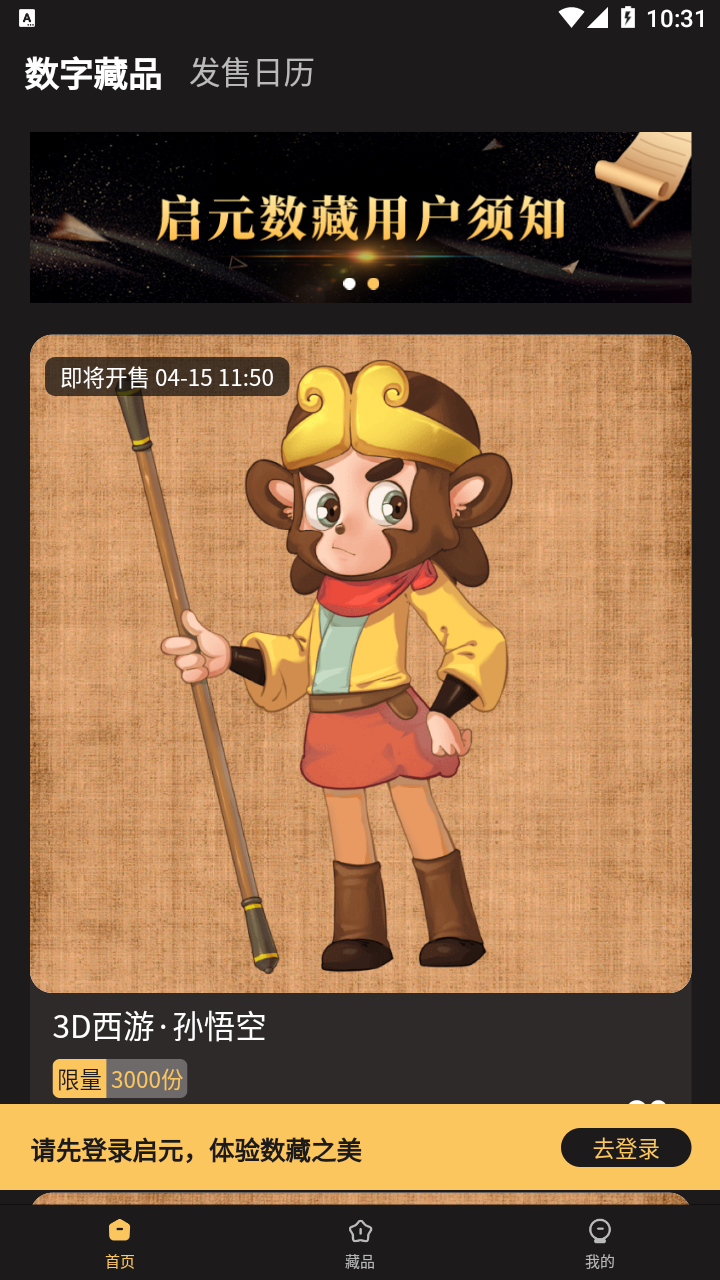 启元数藏