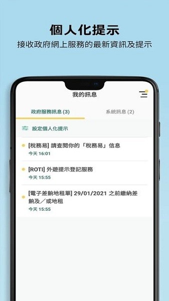 智方便(iAM Smart)苹果版图5