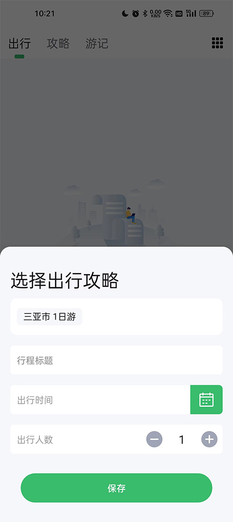 迹行日记图3