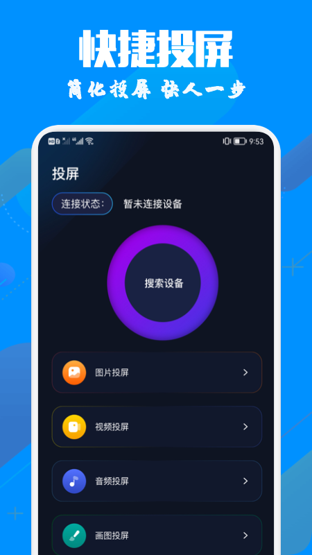 手机投影助手图1