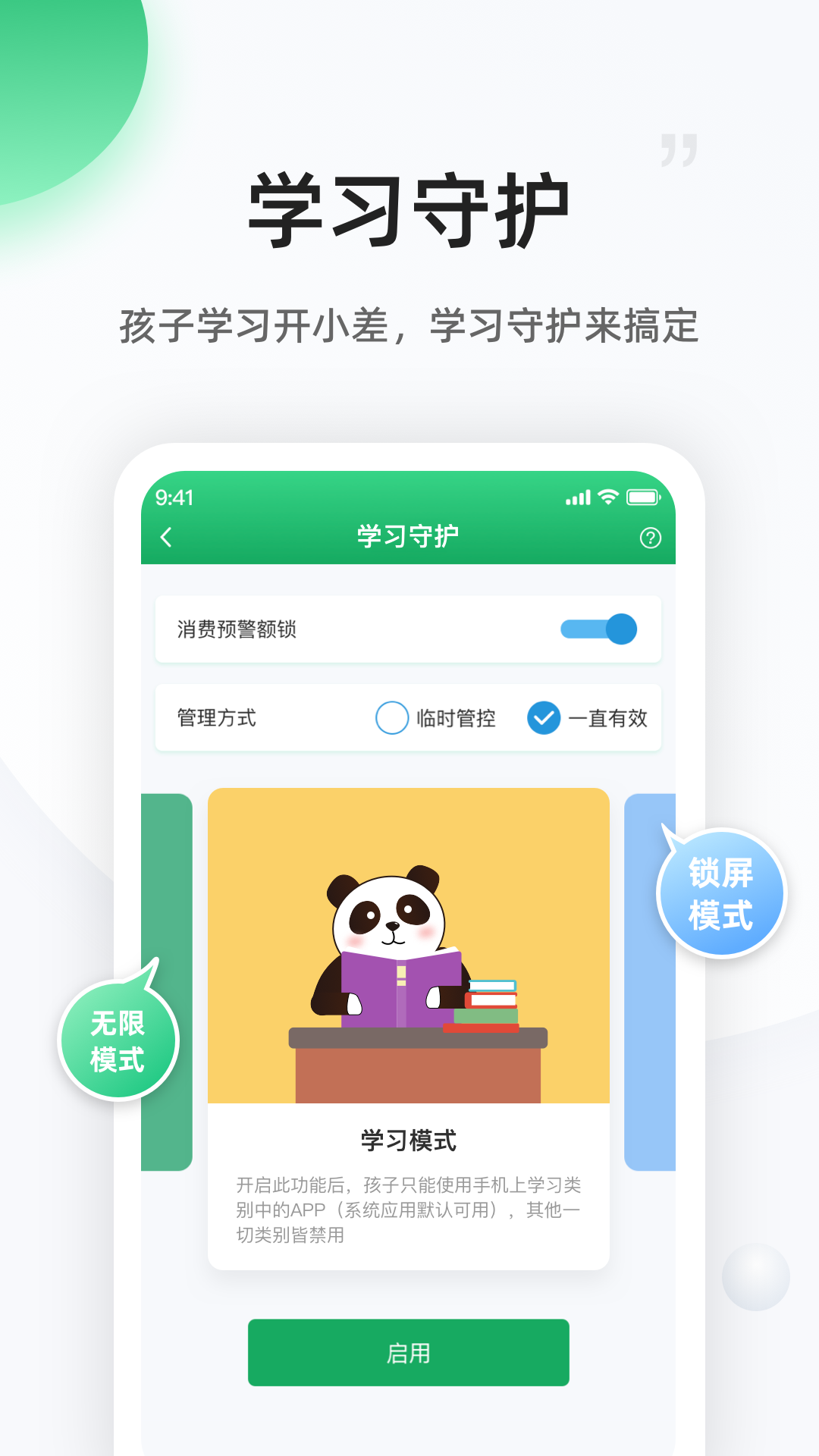 熊猫守望家长图3