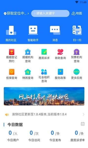 渝快社区图3