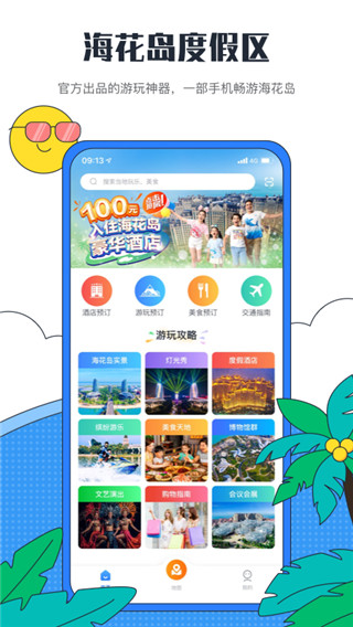 海花岛度假区图5