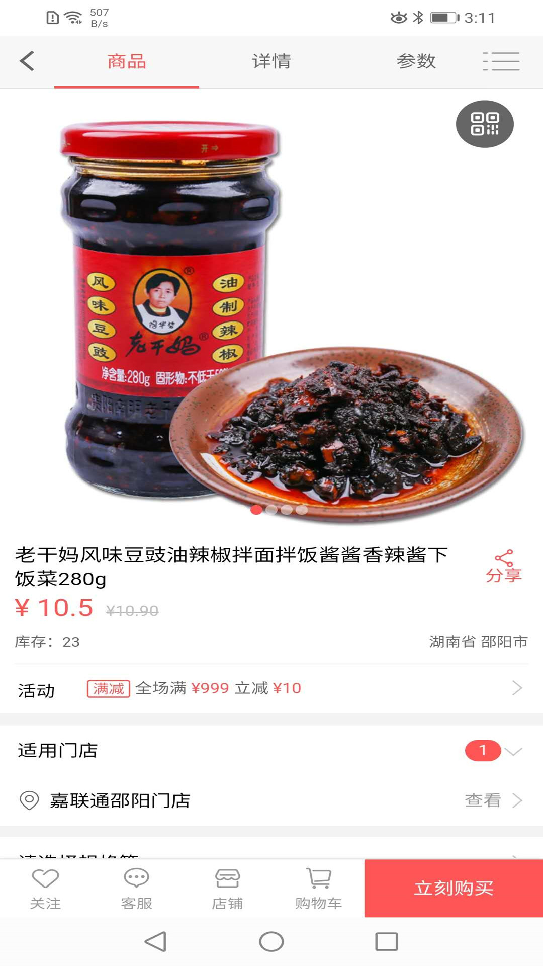 嘉联通商城图1