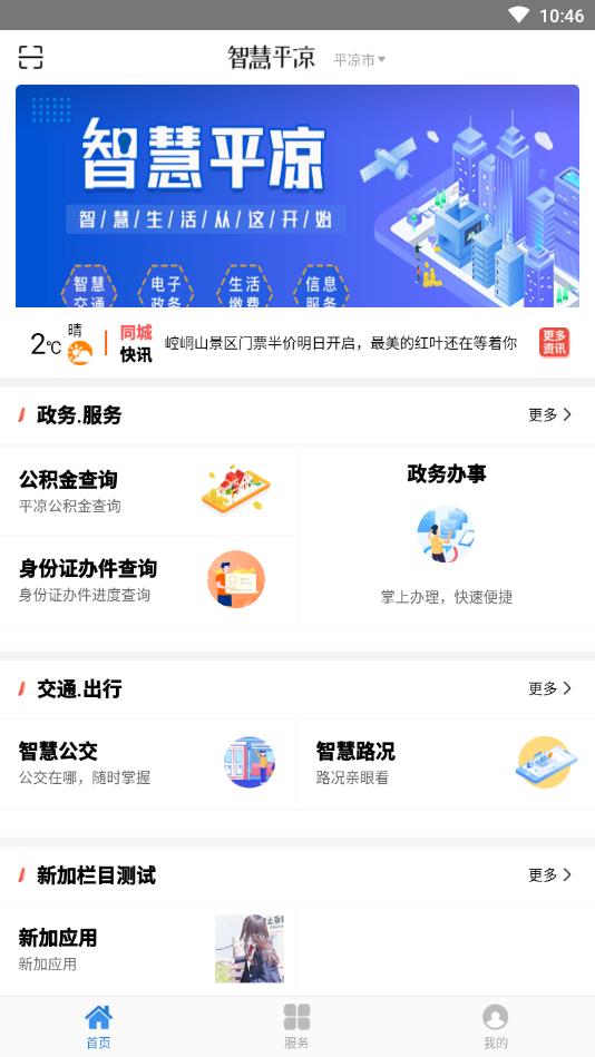 智慧平凉图1