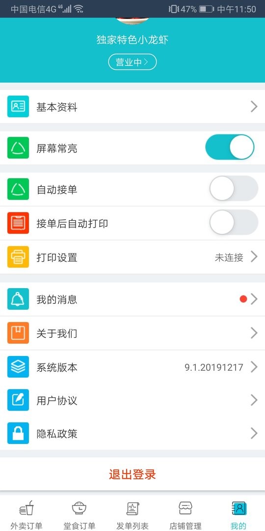 嘀达商户通图4