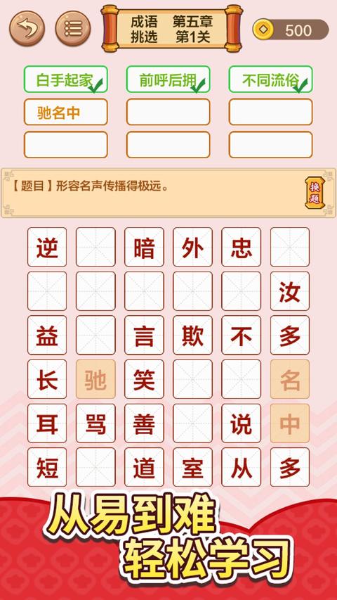 成语接龙闯关图2
