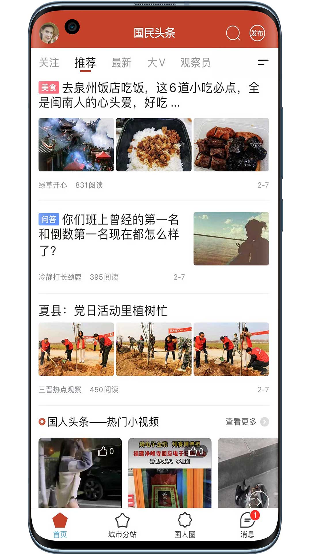 国民头条图4