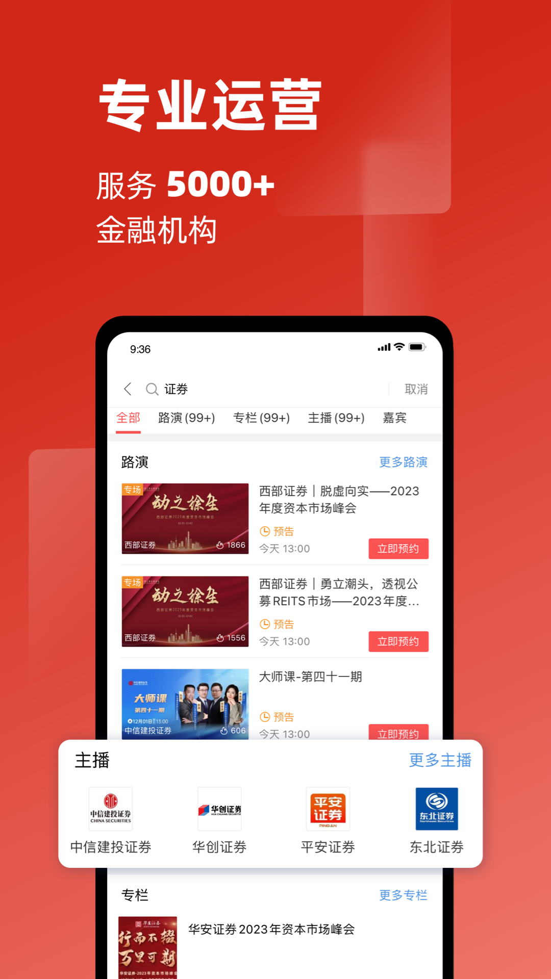 万得3C会议图2