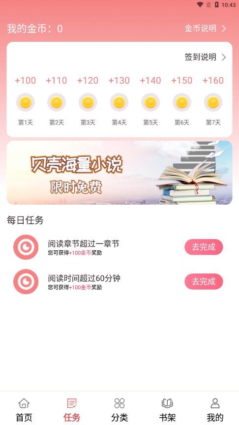 贝壳免费小说图3