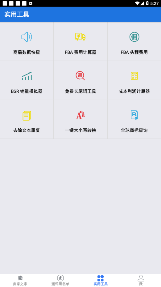 卖家之家图3