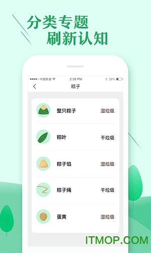 垃圾分类大师图3