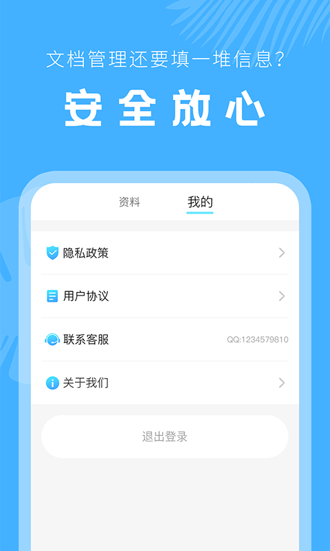 科想手机文档管理器图1