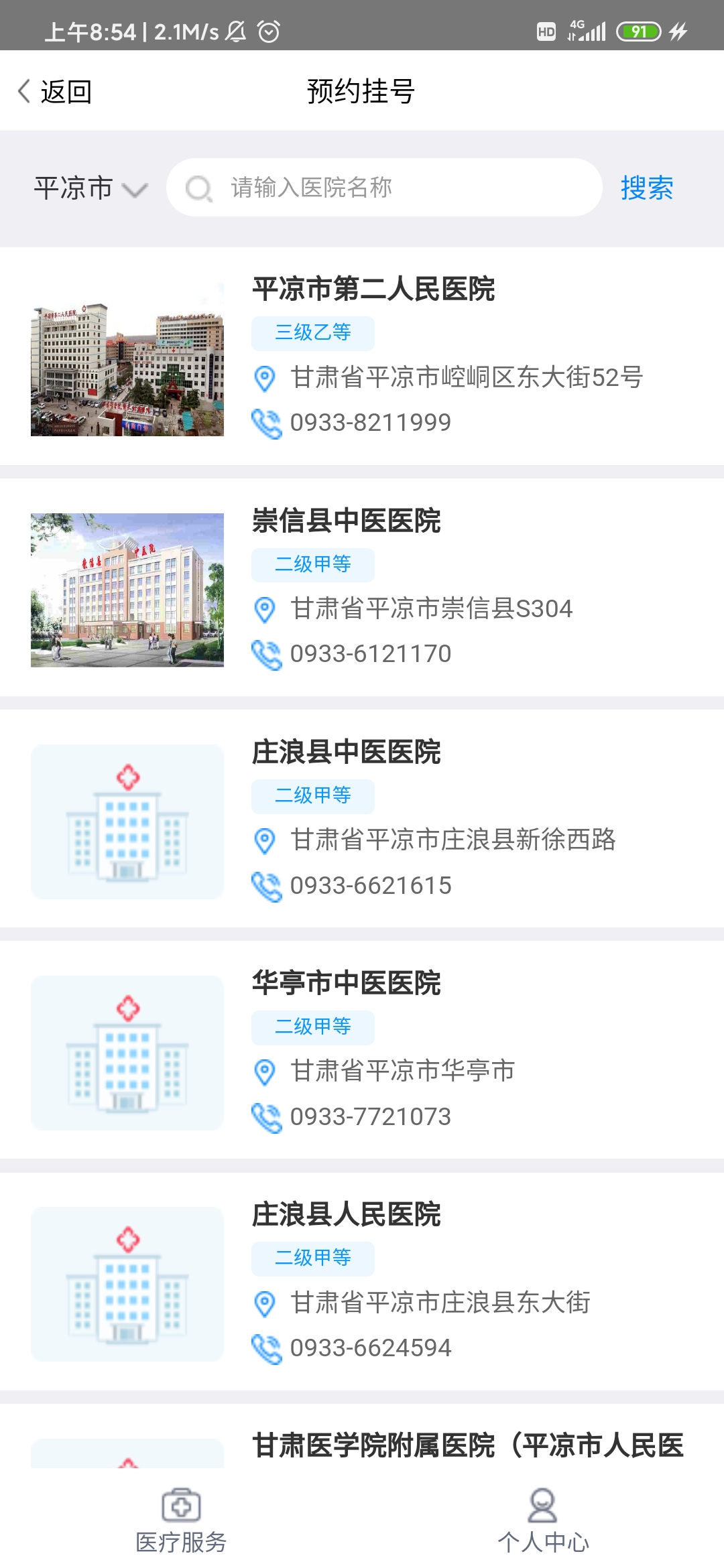 智慧平凉图3