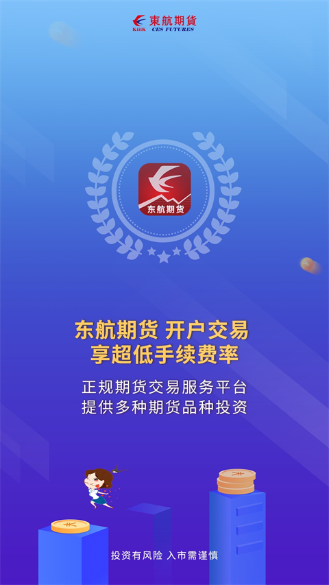 东航期货图1