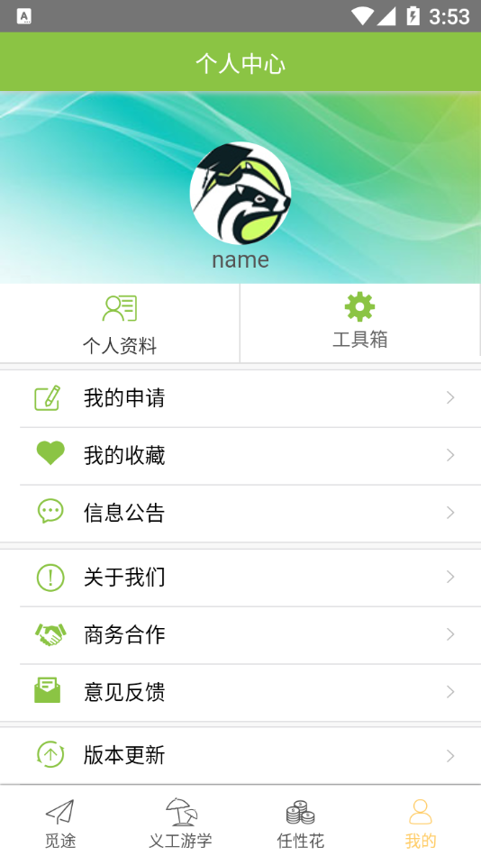 觅途旅行