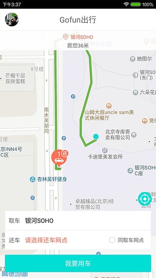 Gofun出行图2