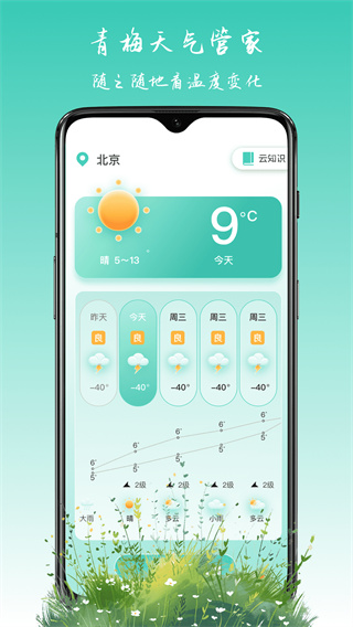 青梅天气管家图3