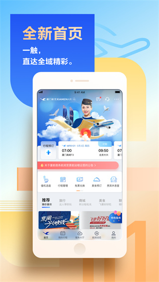 厦门航空图2