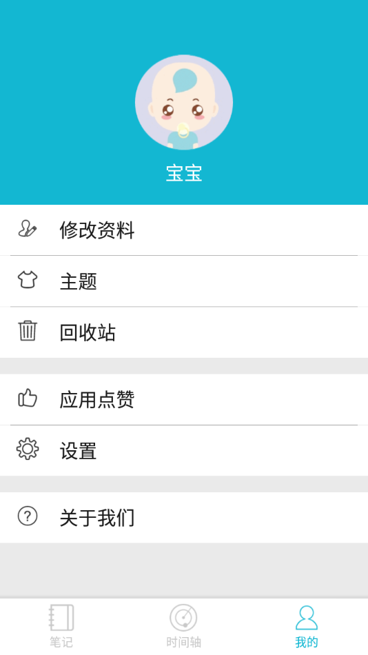 宝宝语音备忘图1