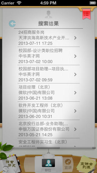 校园求职通图2
