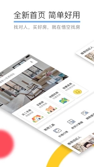 悟空找房图1