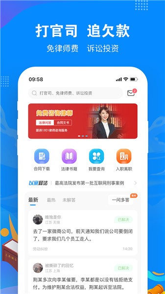 律趣律师咨询