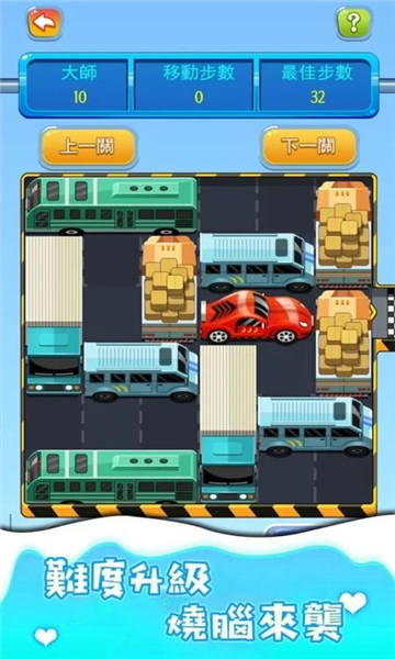 汽車迷宮图2