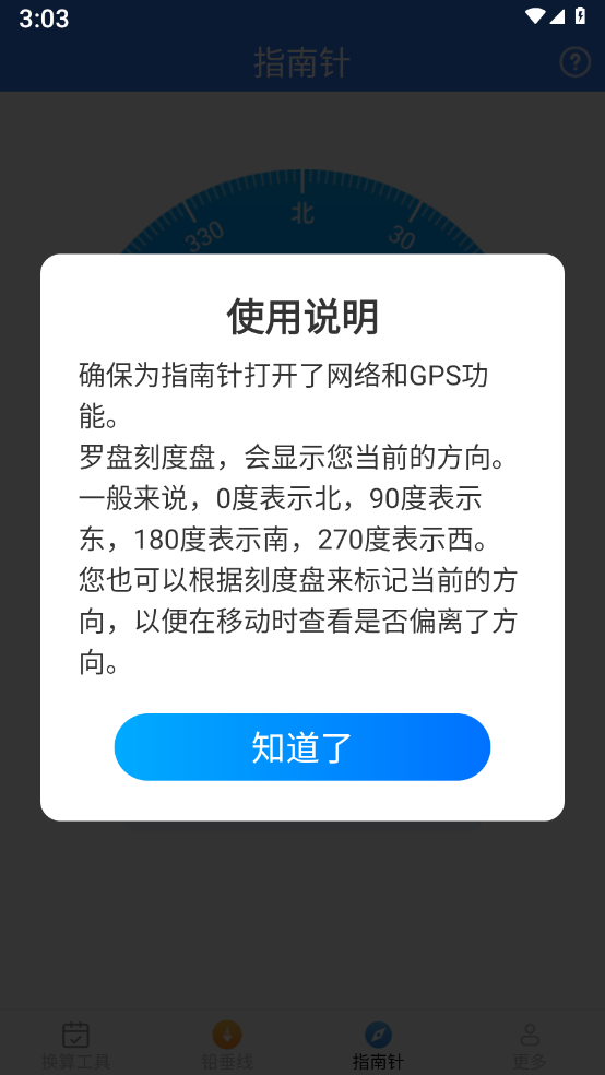 极速测量仪图2