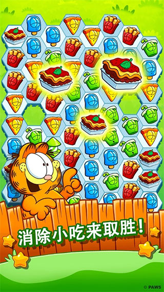 加菲猫零食时间游戏图5