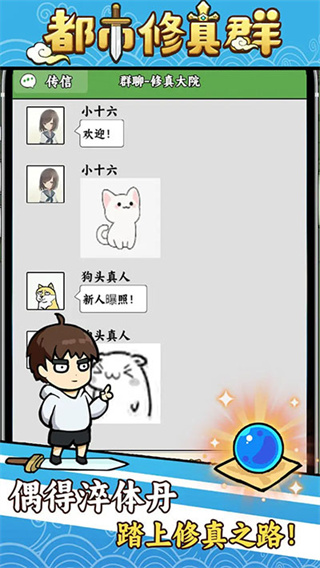 都市修真群图1