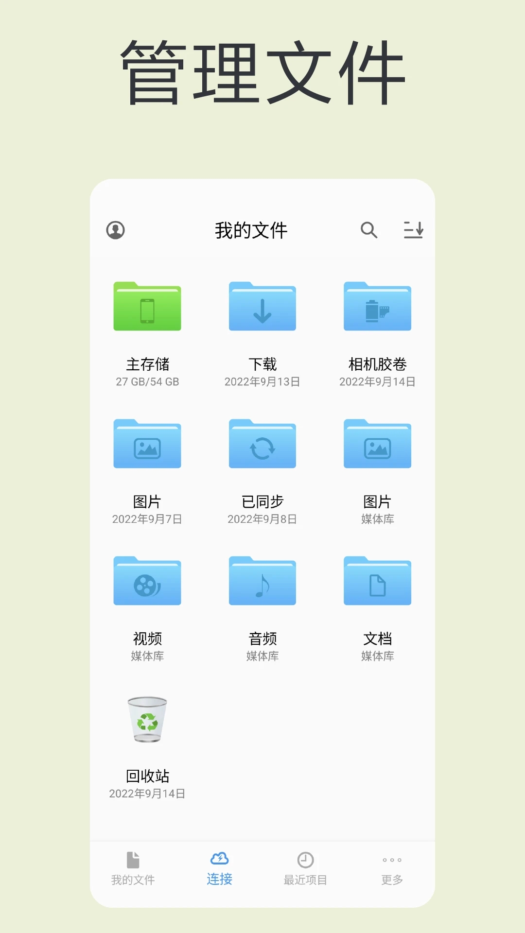 猫头鹰文件app图1