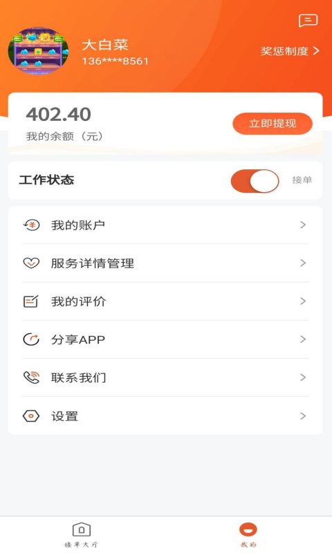 易鲜邻惠师傅端图3