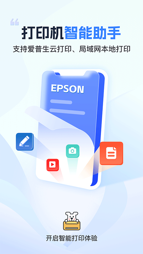 小白智慧打印图1