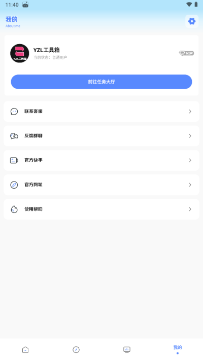 YZL工具箱国服最新版图1