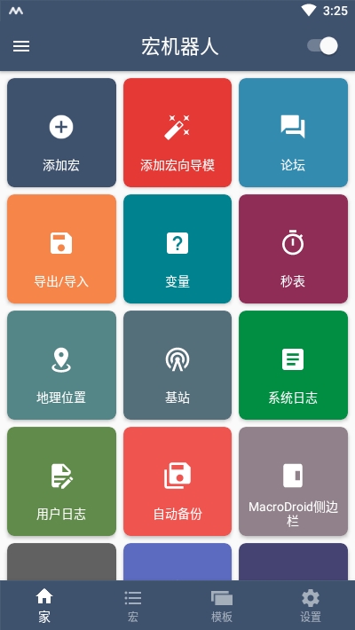 程序自动化软件(macrodroid)图1