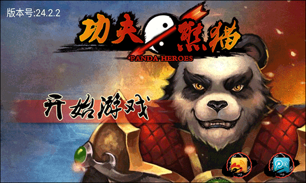 熊猫大侠手机版图4