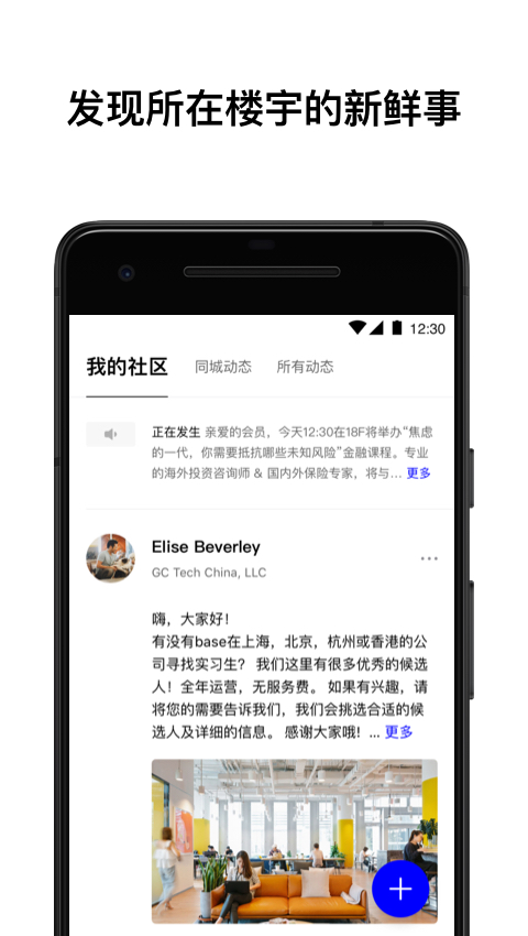 WeWork中国大陆app图2