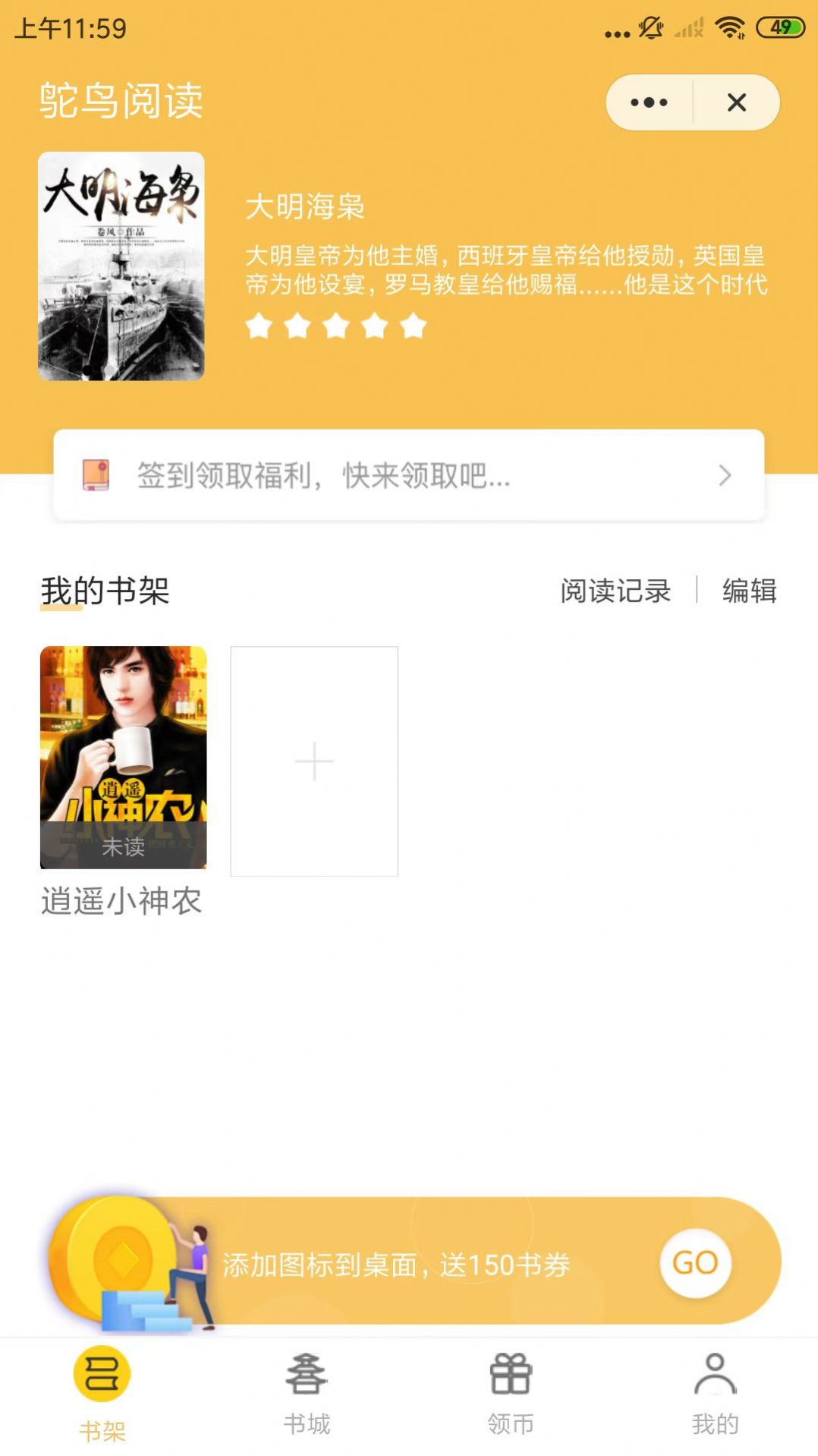 鸵鸟阅读图2