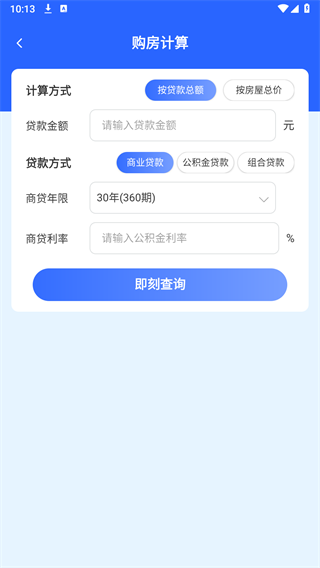 万能计算器免费版图3