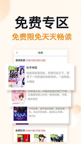 免费阅读吧图4