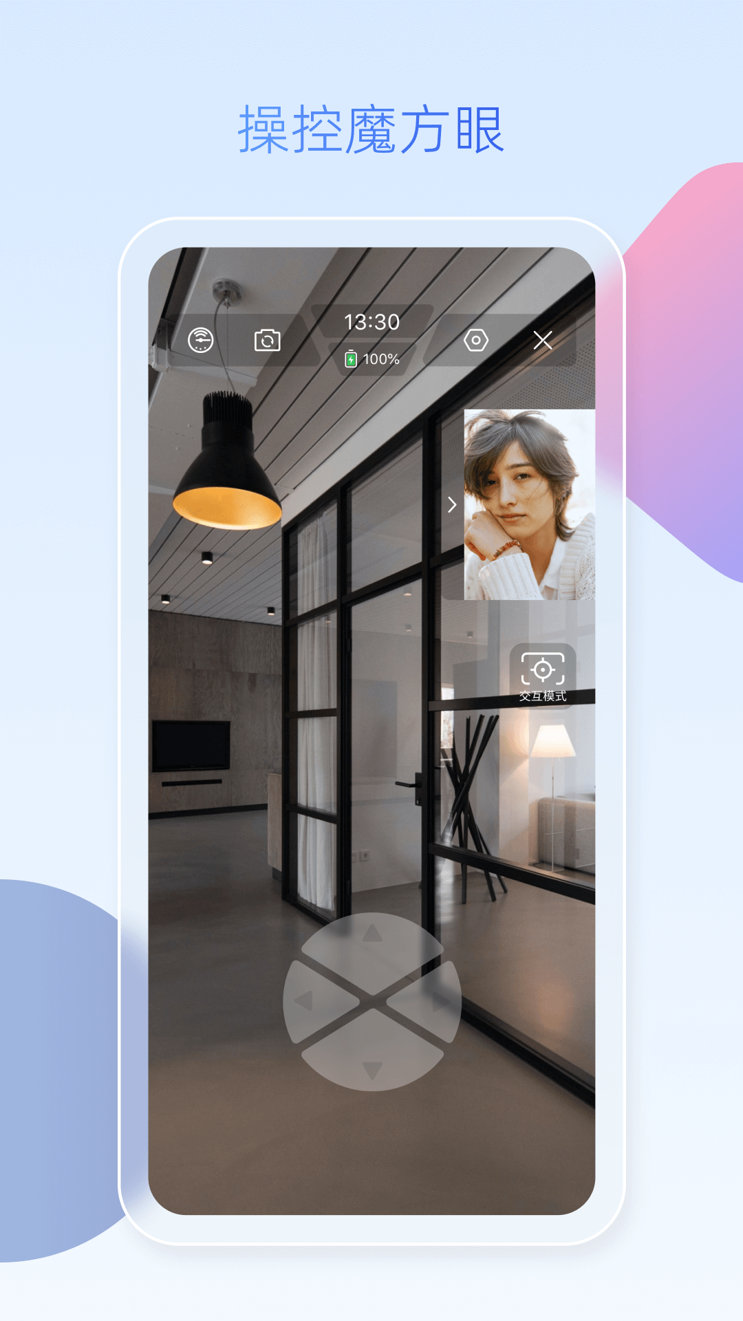 魔方眼企业端图4