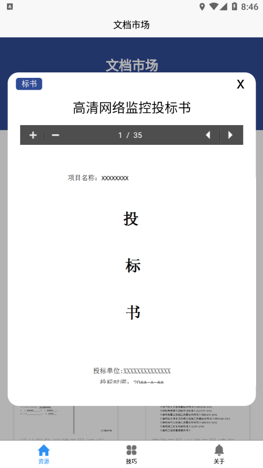 快书编标图4