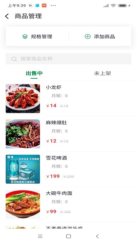 青蛙外卖商户端图3