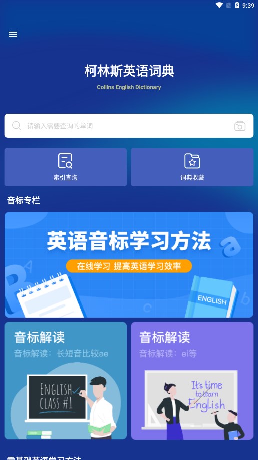 爱柯林斯COBUILD词典图1